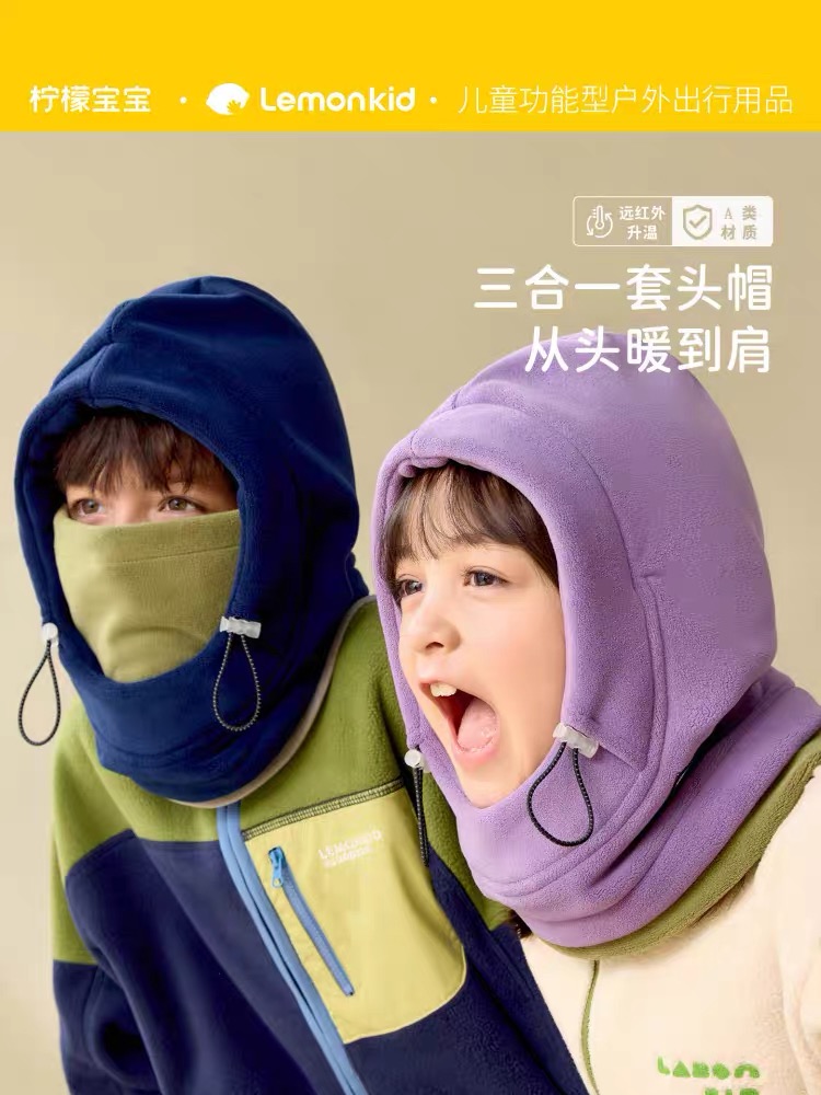 柠檬宝宝男孩帽子口罩围巾一体秋冬季女童保暖宝宝防风护耳头毛帽