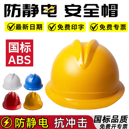顺丰包邮国标防静电安全帽