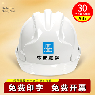 中国建筑安全帽中建劳保白色国标高级加厚高品质建筑工地头盔定制