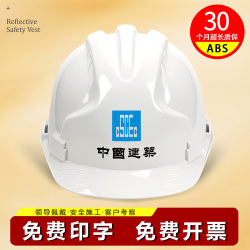 顺丰包邮支持定制中国建筑安全帽