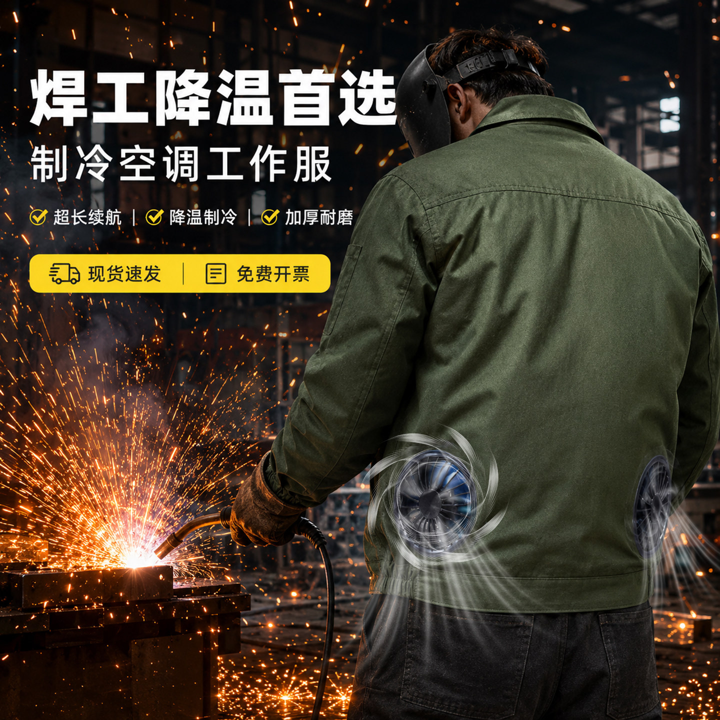电焊工专用空调服电工工厂车间降温制冷防烫散热风扇衣夏男降温衣