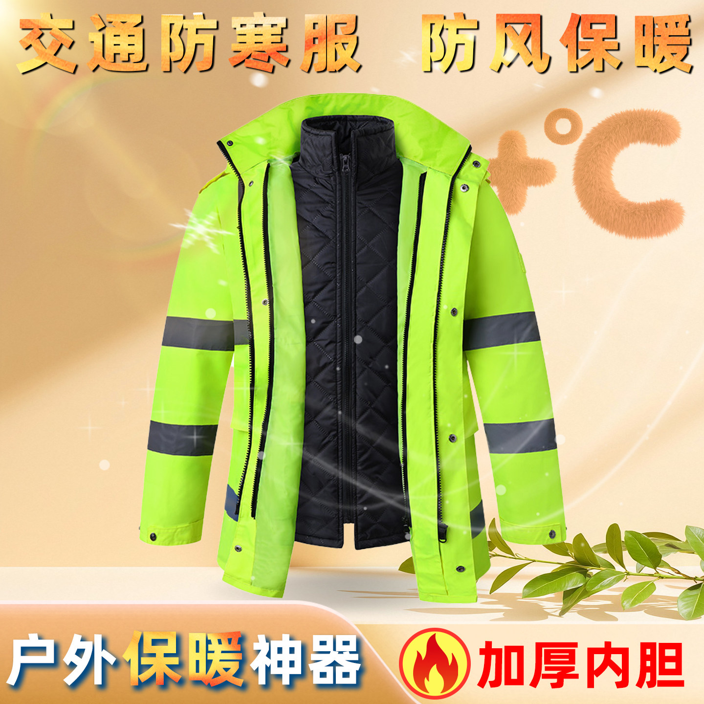 厂家直销免费定制交通防寒服保暖
