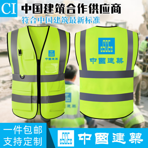中建马甲安全反光顺丰包邮