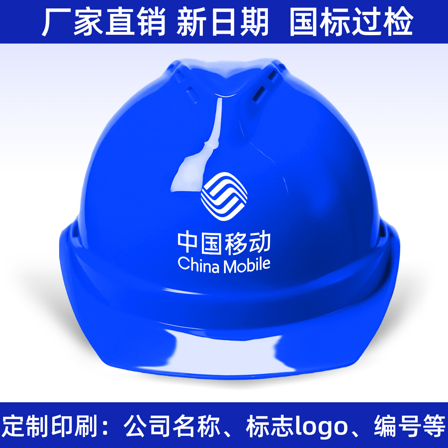 中国移动安全帽蓝色国标加厚通信工程防砸玻璃钢头盔定制logo印字