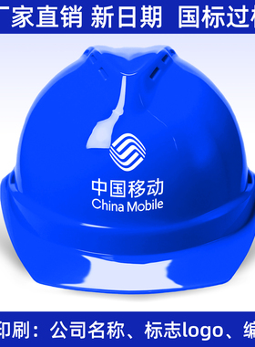 中国移动安全帽蓝色国标加厚通信工程防砸玻璃钢头盔定制logo印字