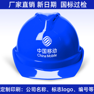 中国移动安全帽蓝色国标加厚通信工程防砸玻璃钢头盔定制logo印字