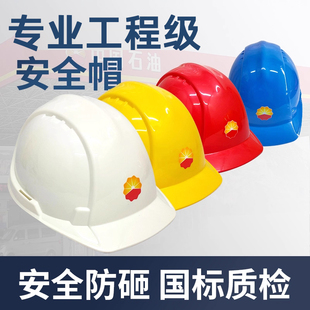 中石油安全帽国标认证加厚防砸劳保防护中国石化abs高级定制头盔