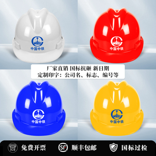 中国中铁安全帽3新国标认证c工地工程施工防砸玻璃钢abs头盔定制
