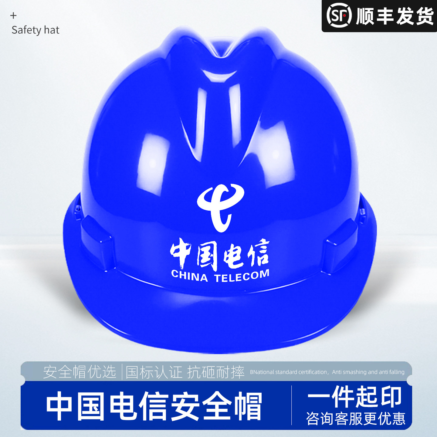 中国电信安全帽蓝色玻璃钢国标ABS加厚工程施工遮阳透气安全头盔