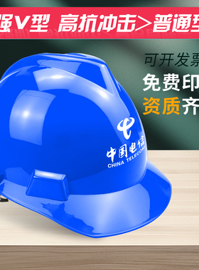 中国电信安全帽头盔蓝色通信国标透气ABS加厚玻璃钢施工遮阳定制