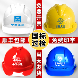 国标工地安全帽防护头盔3认证c新款中建劳保建筑施工定制高级防晒