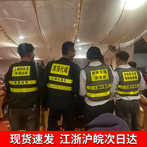 顺丰包邮不打烊支持定制接亲马甲