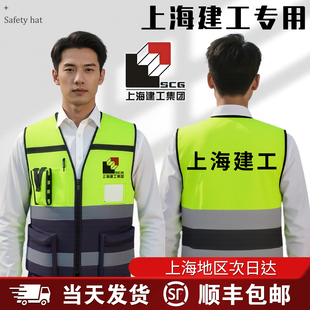 上海建工反光背心马甲工地领导反光衣工作服一建五建装饰基础集团