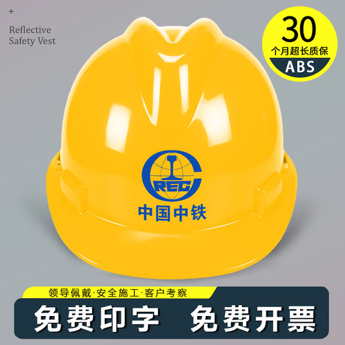 免费印字免费开票中国中铁安全帽