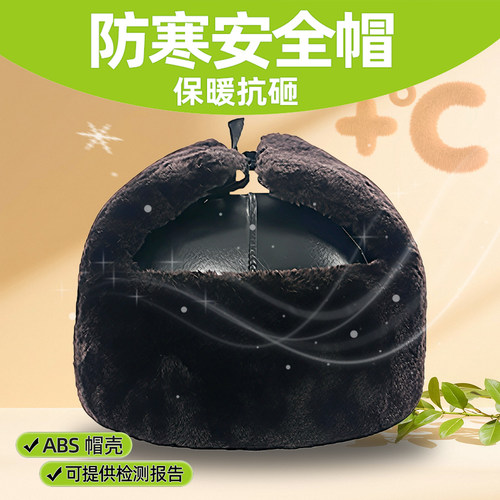 现货速发冬季防风保暖棉安全帽