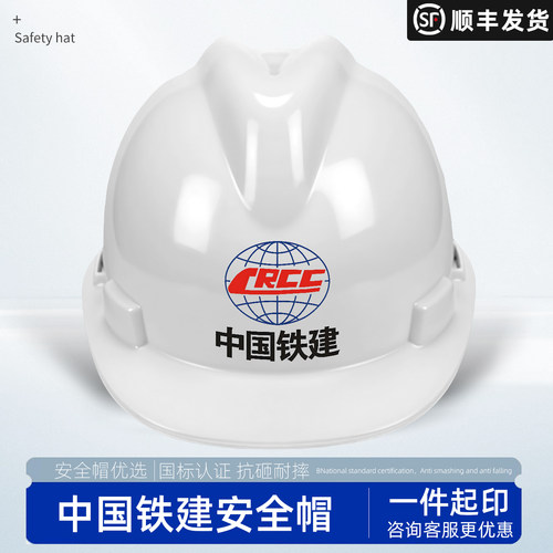 顺丰包邮现货速发中国铁建安全帽