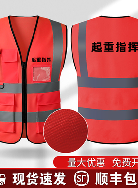 起重指挥马甲反光背心衣发光荧光绿安全监护红色安全员工作服定制