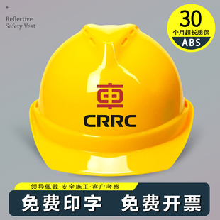 中国中车安全帽防砸帽黄色abs劳保轻便头盔新款工程用定制高级
