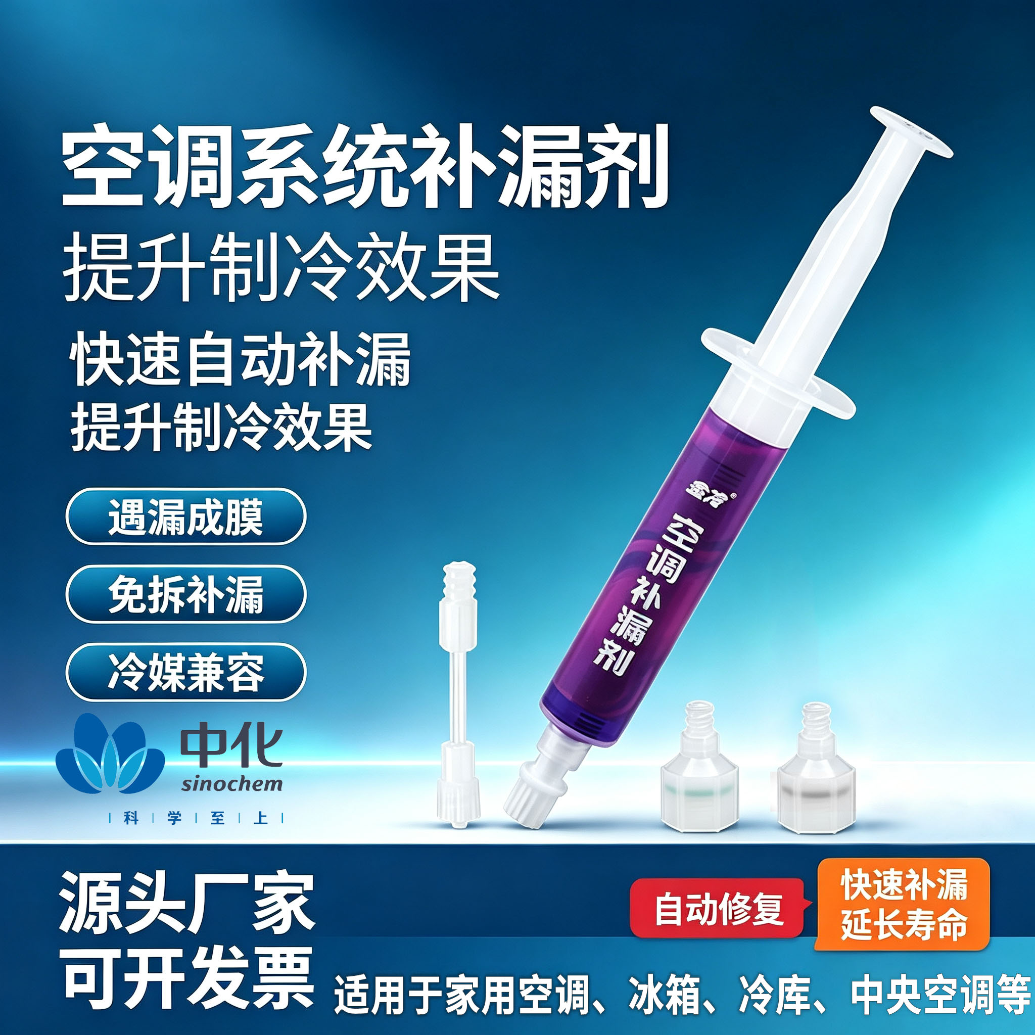 金冷6ml中央空调R32/R410A补漏剂图片