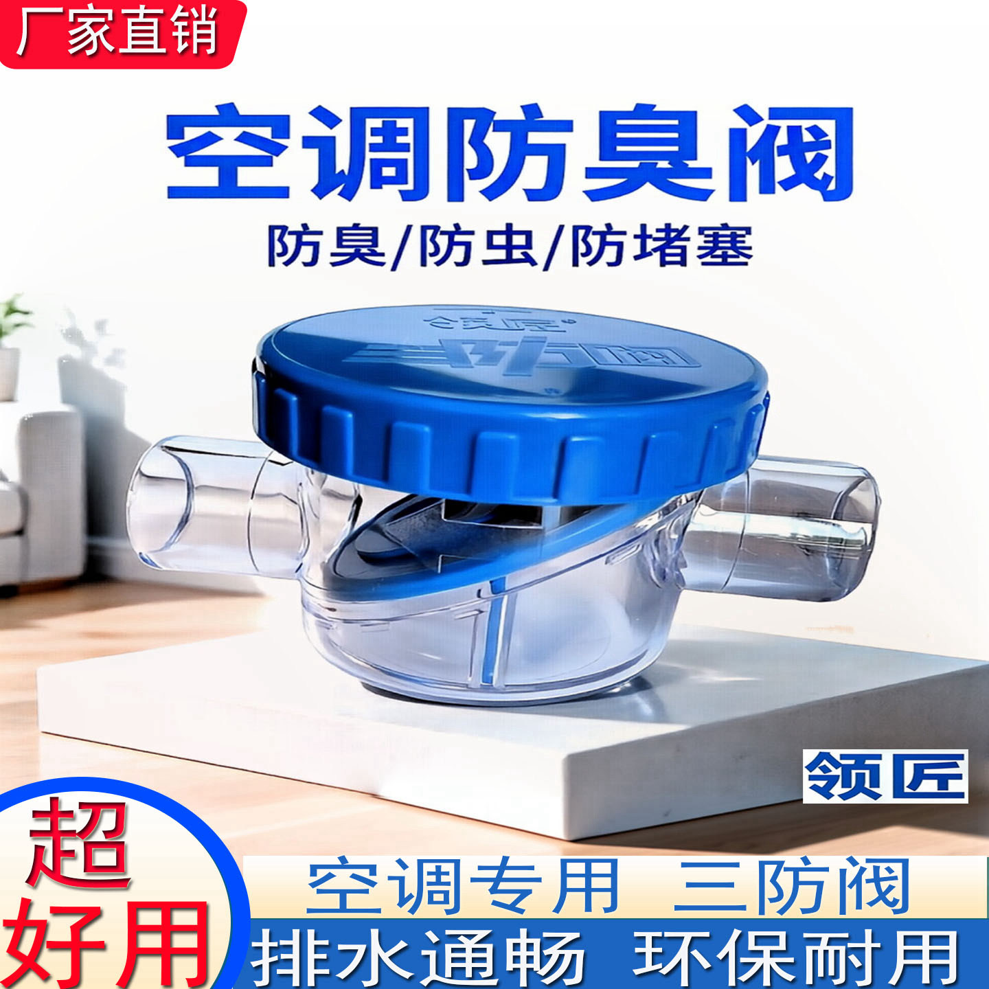 空调三防止水阀单向防倒灌防异味