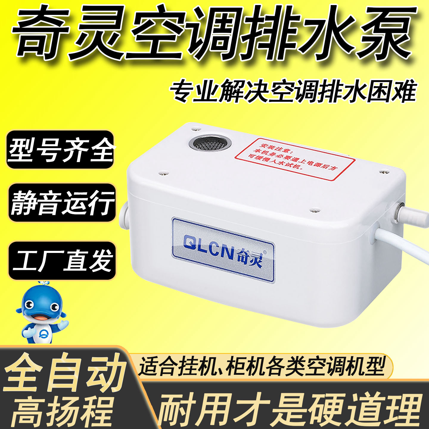 奇灵空调排水泵全自动冷凝水提升泵挂柜机风管机型号齐全通用静音
