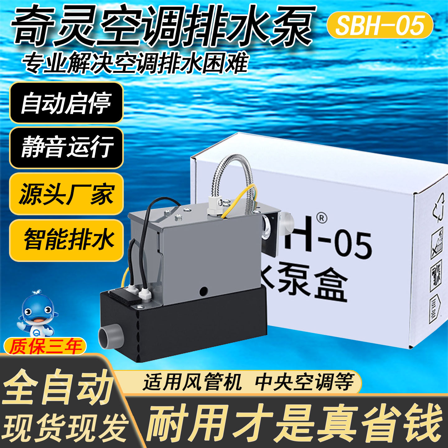 奇灵通用空调排水泵自动启停SBH-05中央空调风管机盘管冷凝水提升