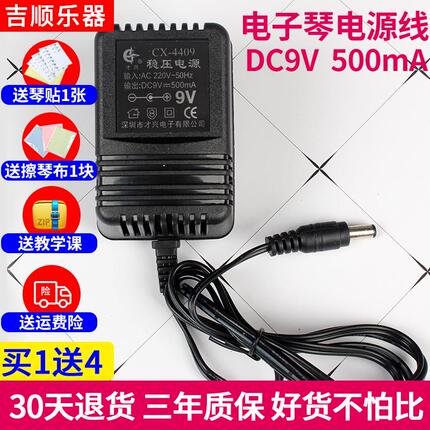 9V 500mA美科永美雅马哈新韵电子琴通用电源线适配器插头充电器