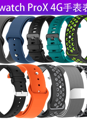 【表带】Ticwatch ProX 4G智能手表替换表带Pro3金属米兰2021版皮