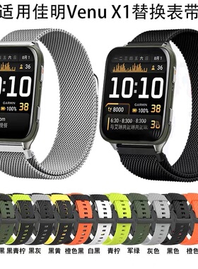 适用Garmin Venu X1米兰磁吸表带硅胶运动24mm新款腕带