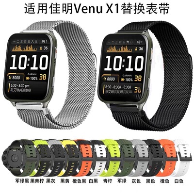 适用GarminVenuX1米兰磁吸表带