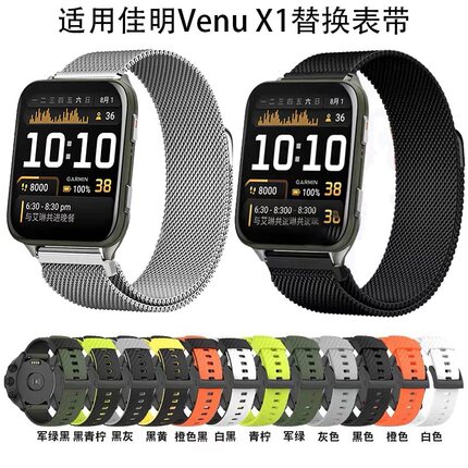 适用Garmin Venu X1米兰磁吸表带硅胶运动24mm新款腕带