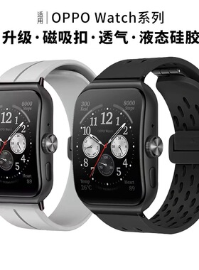 适配OPPOwatch3Pro表带oppowatchSE折叠磁吸扣硅胶替换带4Pro腕带