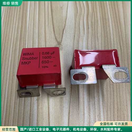 可维修WIMA威马电容，MKP 0，68uf，1600- 650～
