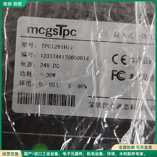 可维修TPC1261Hii昆仑通态触摸屏TPC1261Hii，成品