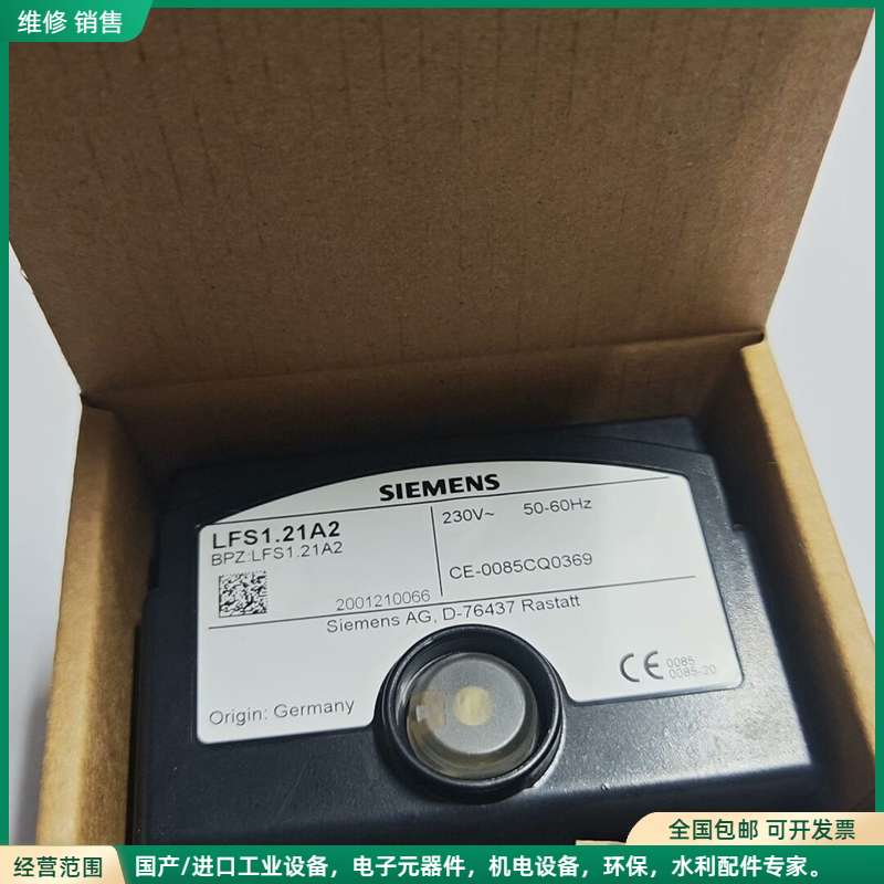 可维修西门子LFS1.21A2火焰放大器，德国原装进口，230V电