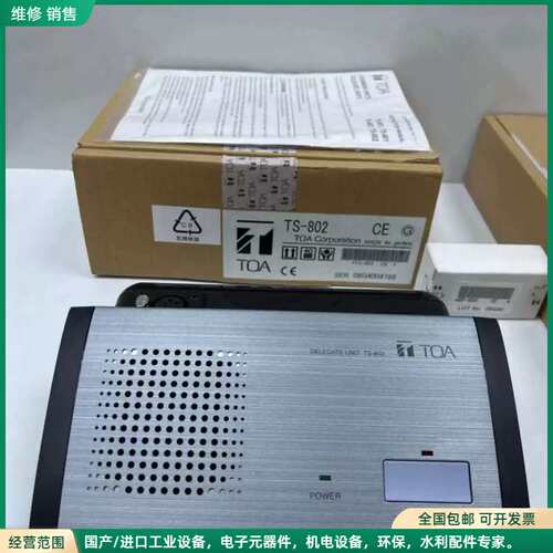 可维修TOA TS-802 CE Infrared Delegat