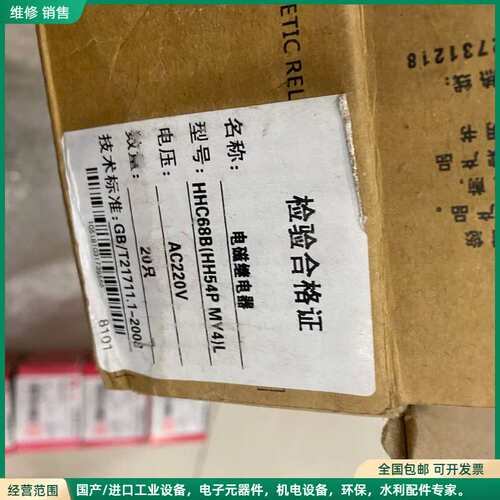 可维修全新HHC68B电磁继电器，220V交流，20只一盒。标准型