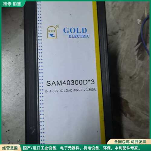 可维修固特GOLD三相固态继电器SAM40300D*3，输入4-3