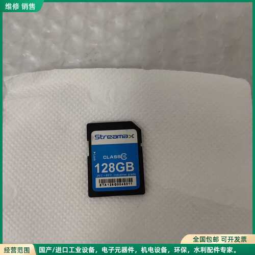 可维修Streamax 128GB工业级SD卡，Class10，耐