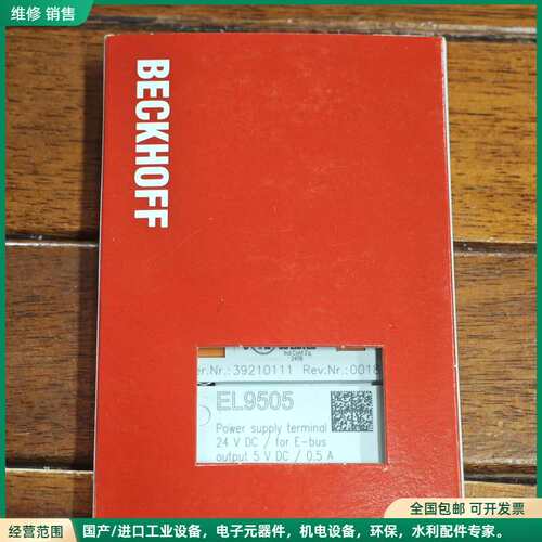 可维修全新倍福EL9505电源端子，支持24 V DC输入，输出5