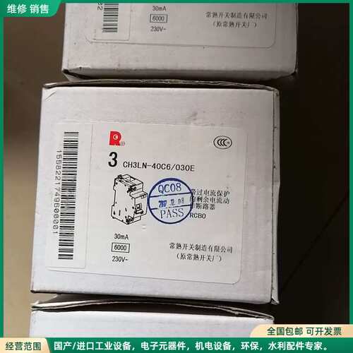 可维修常熟开关 CH3LN-40 C6共3只，C40共1只，单价5