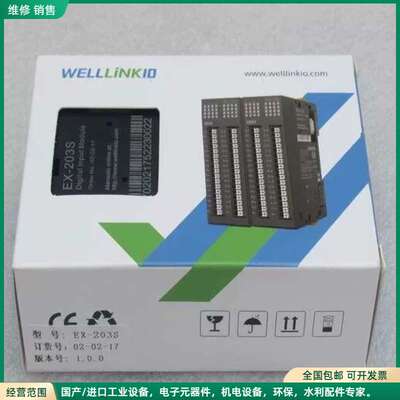 可维修全新Welllinkio德克威尔模块 EX-203S 现货