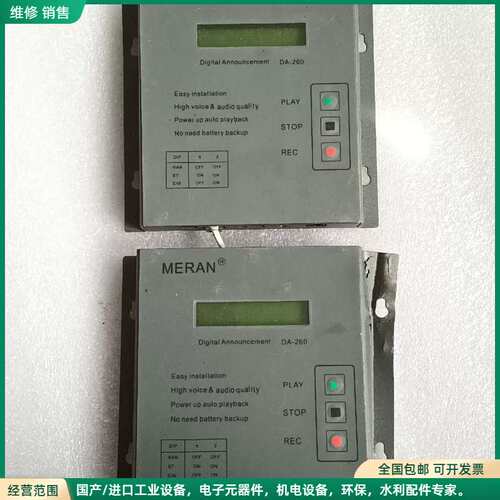 可维修MERAN DA-260