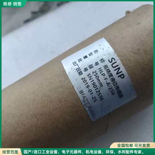 可维修SUNP高精度液位传感器 HLP-F-A-250