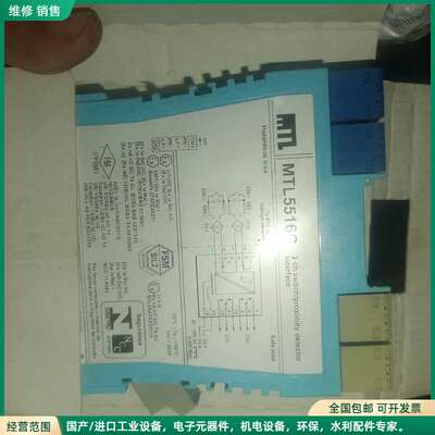 可维修MTL5516C 安全栅英国全新库存未使用，仅剩2块。