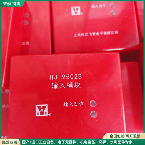 可维修松江模块，松江9502B输入模块，9501输入输出模块，项目