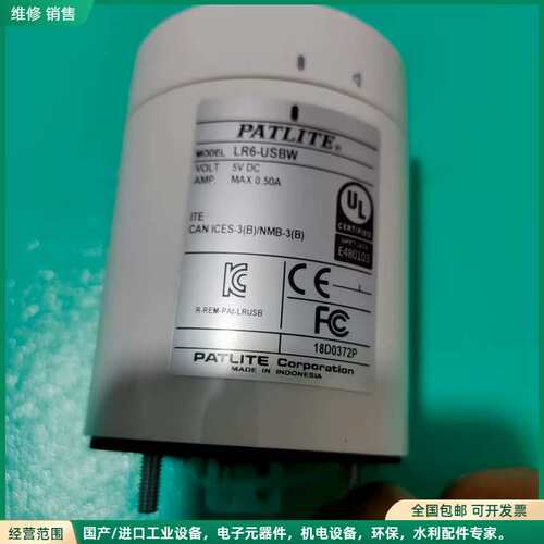 可维修PATLITE派特莱报警灯，型号LR6-USBW，5V DC