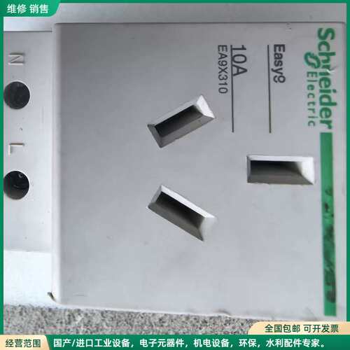 可维修施耐德EA9X310导轨插座，10A三孔，成色如图，功能完好