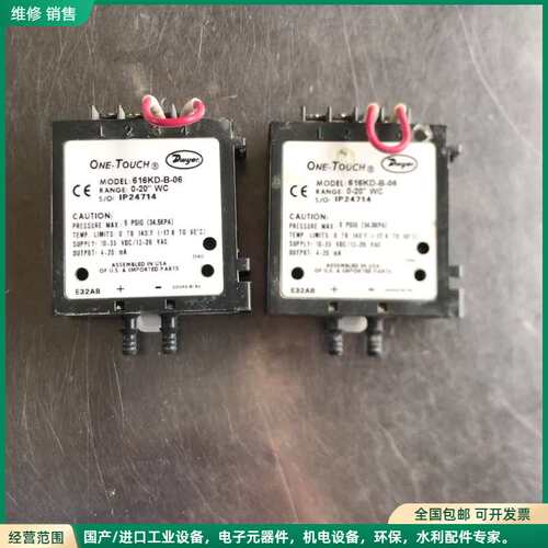 可维修拆机美国德威尔616KD-B-06差压传感器，有两个。