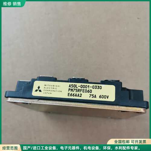 可维修PM75RFE060. A50L-0001-0330三菱原装